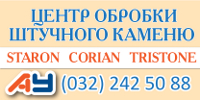 Обробка штучного каменю