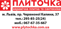 КЕРАМІЧНА ПЛИТКА, САНТЕХНІКА