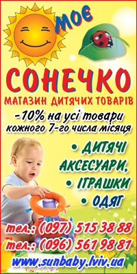 Магазин дитячих товарів "Моє СОНЕЧКО"